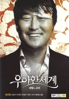 Uahan segye - South Korean poster (xs thumbnail)