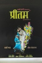 Preetam - Indian Movie Poster (xs thumbnail)