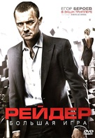 Reyder - Russian DVD movie cover (xs thumbnail)