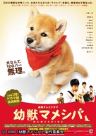 Yoju: Mame shiba - Japanese Movie Poster (xs thumbnail)