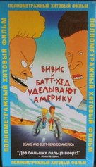 Beavis and Butt-Head Do America - Russian Movie Cover (xs thumbnail)