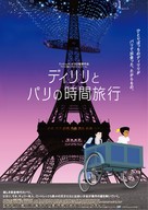 Dilili &agrave; Paris - Japanese Movie Poster (xs thumbnail)