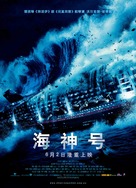 Poseidon - Chinese Movie Poster (xs thumbnail)