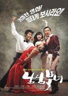 Namnam buknyeo - South Korean Movie Poster (xs thumbnail)