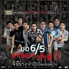 Mo 6/5 pak ma tha phi 3 - Thai Movie Poster (xs thumbnail)