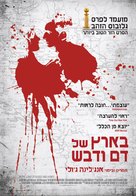 In the Land of Blood and Honey - Israeli Movie Poster (xs thumbnail)