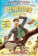 Barfi! - Hong Kong Movie Poster (xs thumbnail)