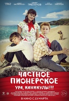 Chastnoe pionerskoe 2 - Russian Movie Poster (xs thumbnail)