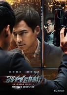 Ulterior Motive - Chinese Movie Poster (xs thumbnail)