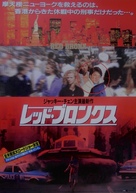 Hung fan kui - Japanese Movie Poster (xs thumbnail)