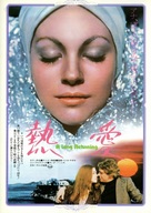 Largo retorno - Japanese Movie Cover (xs thumbnail)