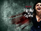 Truth or Dare - Russian Movie Poster (xs thumbnail)