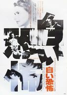 Spellbound - Japanese Movie Poster (xs thumbnail)