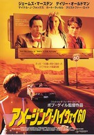 Interstate 60 - Japanese Movie Poster (xs thumbnail)