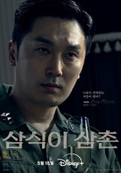 &quot;Samsiki Samchon&quot; - South Korean Movie Poster (xs thumbnail)