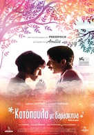 Poulet aux prunes - Greek Movie Poster (xs thumbnail)