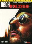 L&eacute;on: The Professional - Russian Movie Cover (xs thumbnail)