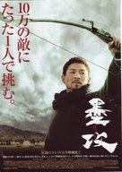 Mo gong - Japanese Movie Poster (xs thumbnail)