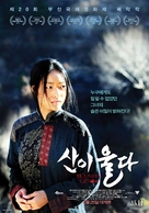 Mountain Cry - South Korean Movie Poster (xs thumbnail)