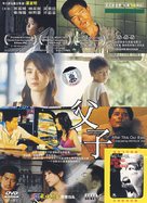 Fu zi - Chinese Movie Cover (xs thumbnail)