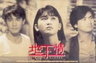 Deiha tsing - Hong Kong Movie Poster (xs thumbnail)