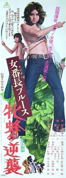 Sukeban bur&ucirc;su: Mesubachi no gyakush&ucirc; - Japanese Movie Poster (xs thumbnail)