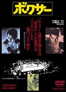 Bokus&acirc; - Japanese Movie Cover (xs thumbnail)