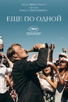 Druk - Russian Movie Poster (xs thumbnail)