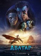 Avatar: The Way of Water - Russian Movie Poster (xs thumbnail)