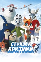 Arctic Justice - Russian Movie Cover (xs thumbnail)