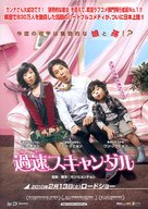 Kwasok scandle - Japanese Movie Poster (xs thumbnail)