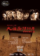 Sai yau gei: Dai yat baak ling yat wui ji - Yut gwong bou haap - Chinese Combo movie poster (xs thumbnail)