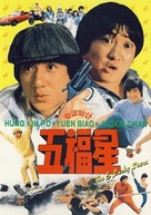 Qi mou miao ji: Wu fu xing - Hong Kong DVD movie cover (xs thumbnail)