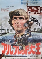 Alfred the Great - Japanese Movie Poster (xs thumbnail)