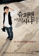 Superman ieotdeon sanai - South Korean Movie Poster (xs thumbnail)