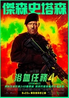 Expend4bles - Taiwanese Movie Poster (xs thumbnail)