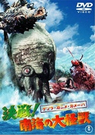 Space Amoeba - Japanese DVD movie cover (xs thumbnail)