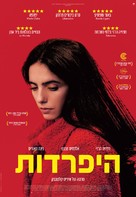 Le Ravissement - Israeli Movie Poster (xs thumbnail)