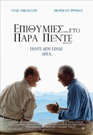 The Bucket List - Greek Movie Poster (xs thumbnail)