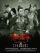Chi bi - Movie Poster (xs thumbnail)