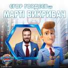 Paw Patrol: The Movie - Ukrainian Movie Poster (xs thumbnail)