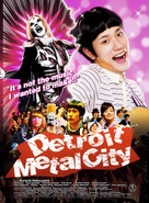 Detroit Metal City - Movie Poster (xs thumbnail)