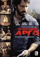 Argo - Russian DVD movie cover (xs thumbnail)