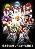 Gekijouban Kuroko no basuke: Last Game - Japanese Movie Poster (xs thumbnail)