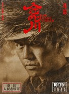 Jin Gang Chuan - Chinese Movie Poster (xs thumbnail)