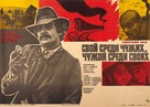 Svoy sredi chuzhikh, chuzhoy sredi svoikh - Soviet Movie Poster (xs thumbnail)