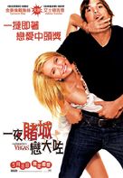 What Happens in Vegas - Hong Kong Movie Poster (xs thumbnail)