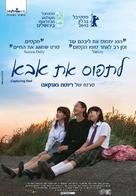 Chihi o tori ni - Israeli Movie Poster (xs thumbnail)