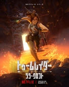 &quot;Tomb Raider: The Legend of Lara Croft&quot; - Japanese Movie Poster (xs thumbnail)