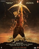 Adipurush - Indian Movie Poster (xs thumbnail)